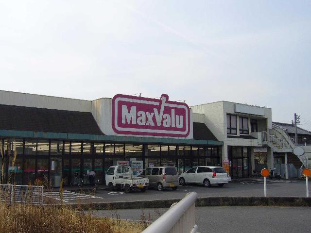 マックスバリュ釆女店（スーパー）：1383m