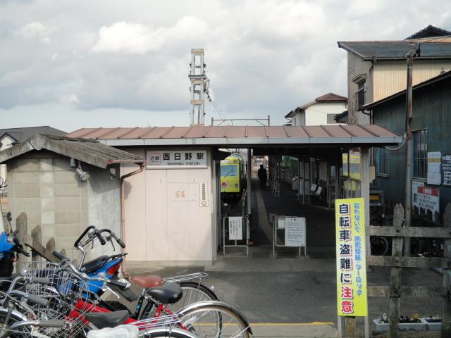 西日野駅(近鉄　八王子線)：450m