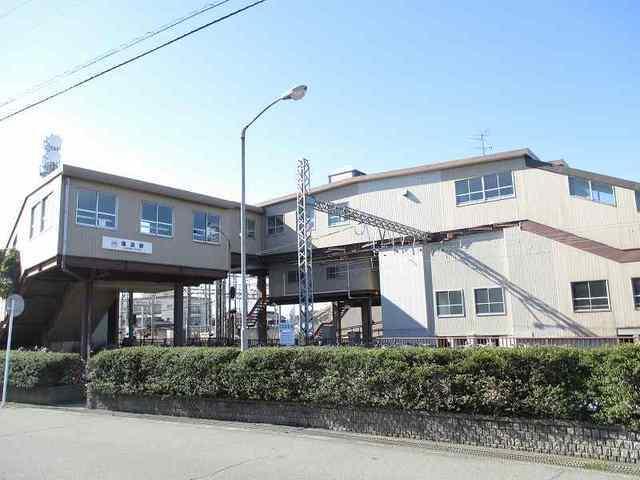 塩浜駅：1100m