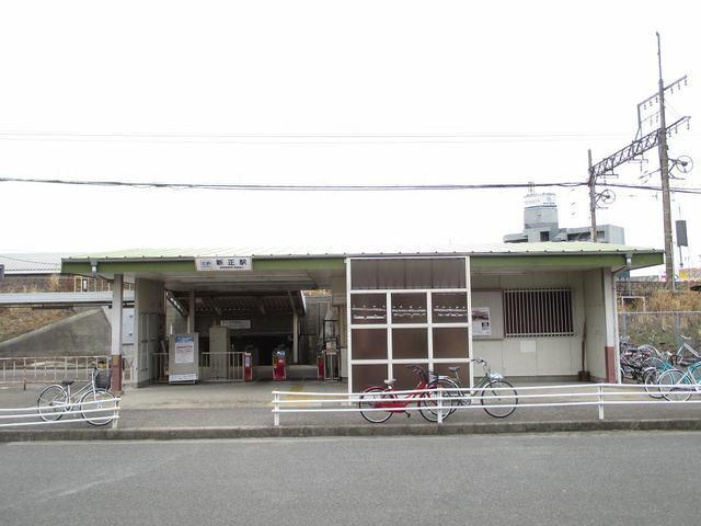 新正駅：230m