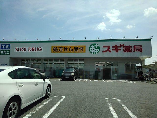 スギ薬局日永店：500m