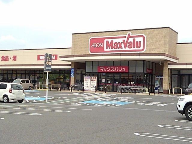マックスバリュ：1500m