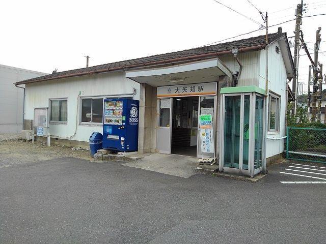 大矢知駅：1600m