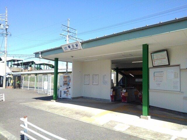 近鉄新正駅：600m