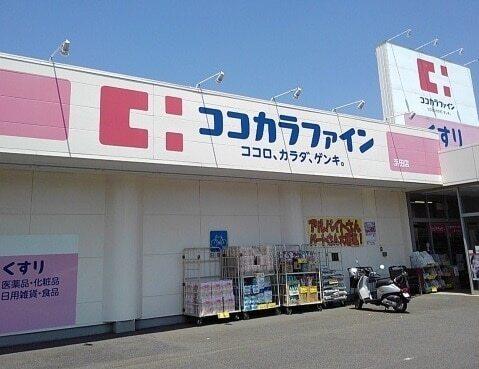 ココカラファイン浜田店：1100m