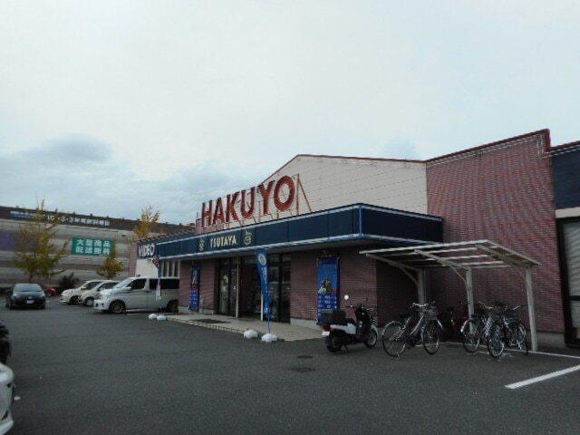 TSUTAYA いまじん白揚：700m