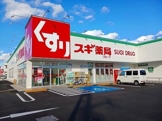 スギドラック日野店：650m