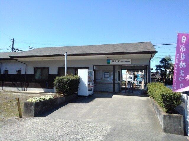 あすなろう鉄道日永駅：600m