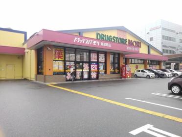 ドラッグストアモリ東那珂店：750m