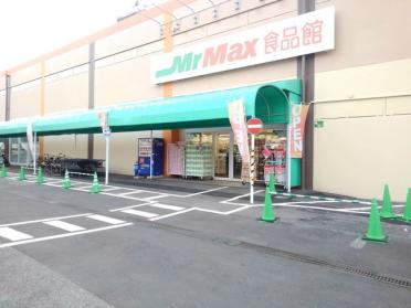 ミスターマックス食品館月隈店：1200m