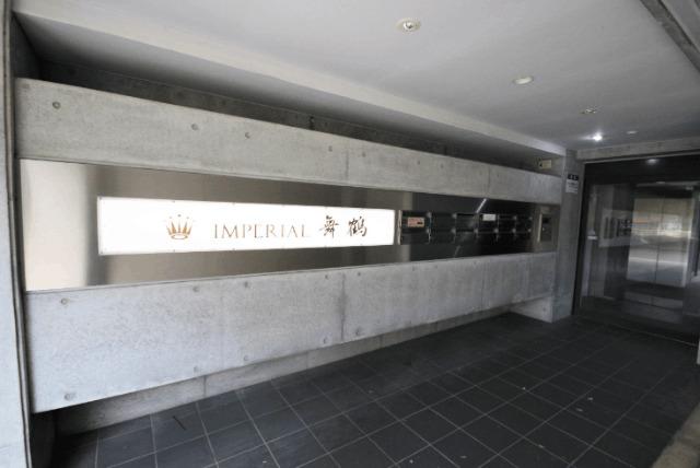 福岡市中央区舞鶴マンション エントランス