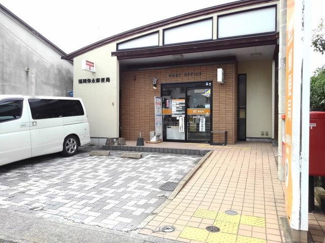 福岡弥永郵便局：800m