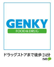 ゲンキー山代店：1793m