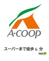 Aコープ桔梗山代店：536m