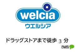ウエルシア加賀山代温泉店：226m