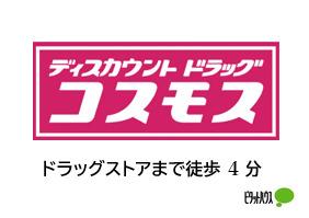 ディスカウントドラッグコスモス山代温泉店：393m