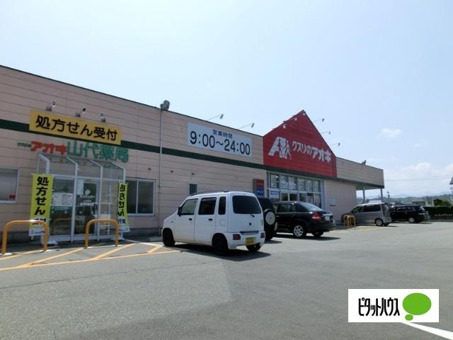 クスリのアオキ符津店：932m