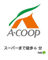 Aコープ今江店：683m
