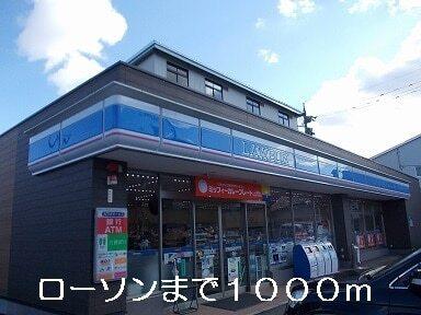 ローソン：1000m