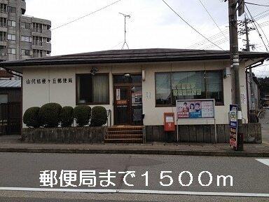 郵便局：1500m