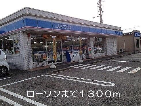 ローソン：1300m
