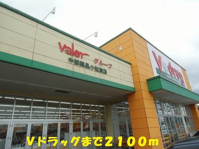 Vドラッグ：2100m