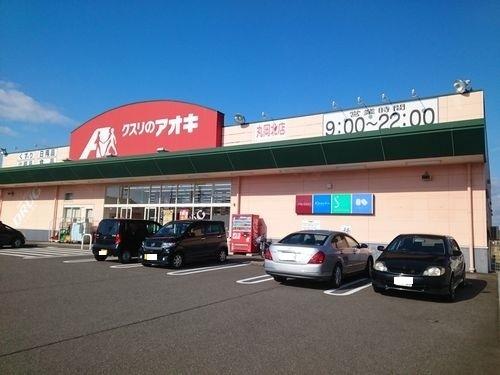 くすりのアオキ丸岡北店：950m