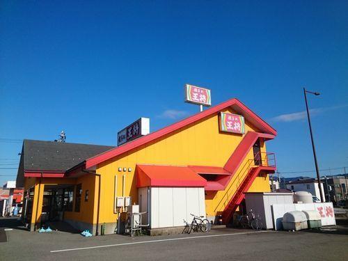 餃子の王将 丸岡店：850m