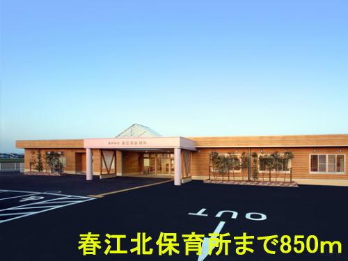 春江北保育所：850m