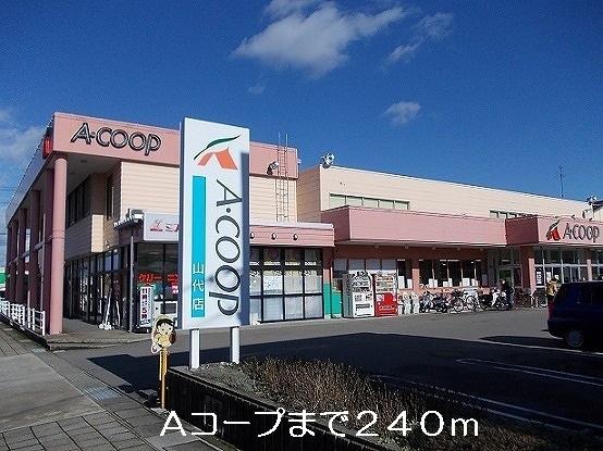 Aコープ：240m