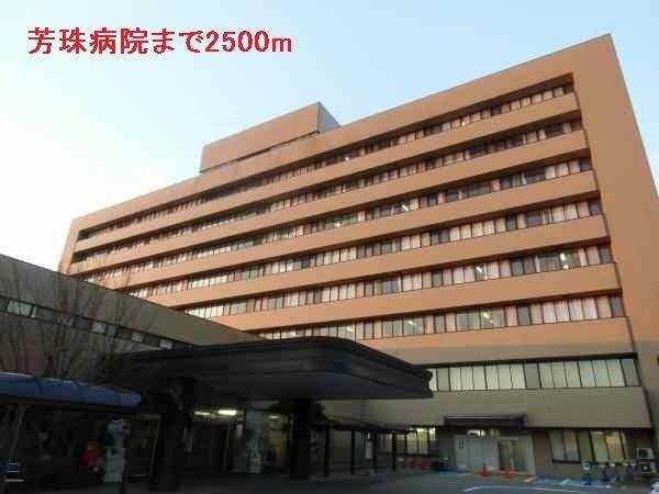 芳珠病院：2500m
