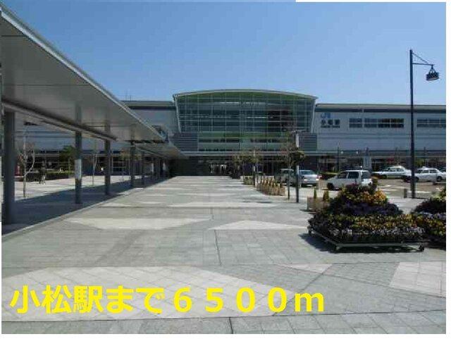 小松駅：6500m