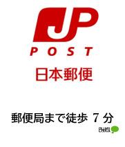 山代郵便局：539m