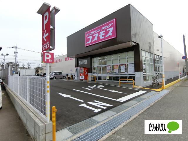ディスカウントドラッグコスモス金津店：2050m
