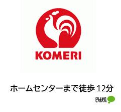 コメリハード＆グリーン山中店：890m