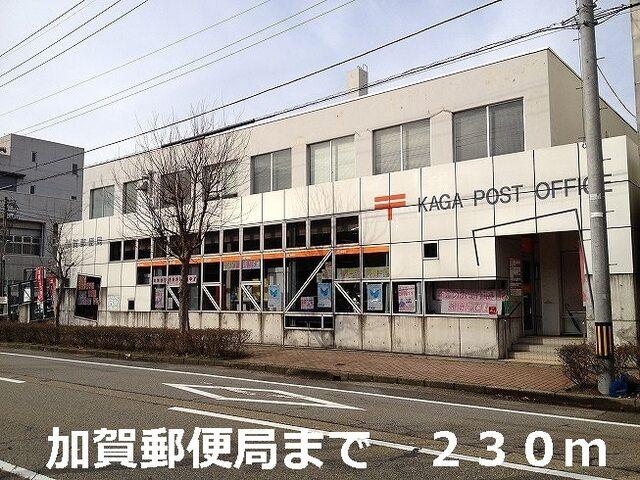 加賀郵便局：230m