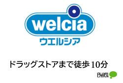 ウエルシア加賀山代温泉店：690m