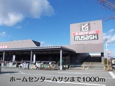 ホームセンタームサシ：1000m