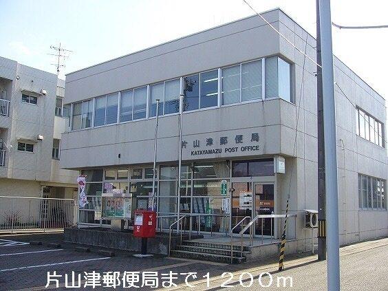 片山津郵便局：1200m