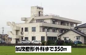 加茂整形外科：350m