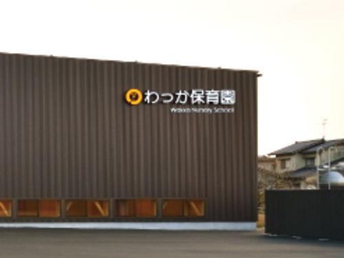 わっか保育園：450m