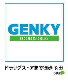 ゲンキー片山津店：600m