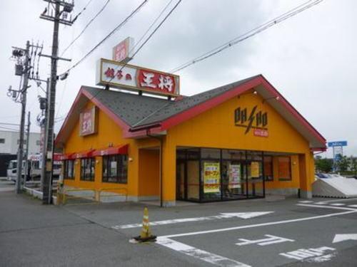 餃子の王将丸岡店：1100m