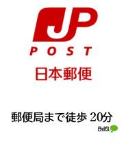 山代郵便局：1400m