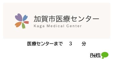加賀市医療センター：374m