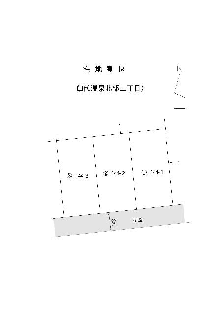  山代温泉北部３丁目Ｃ　3号分譲地