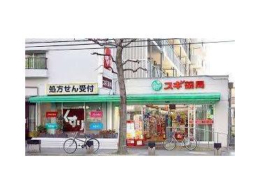 スギ薬局四条大宮店：258m