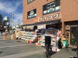 ダイコクドラッグ京阪五条駅前店：118m