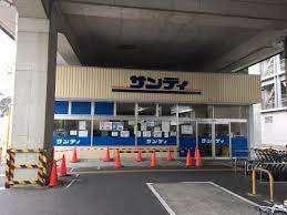 サンディ京都二条店：248m