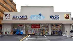 ダックス右京花屋町店：469m